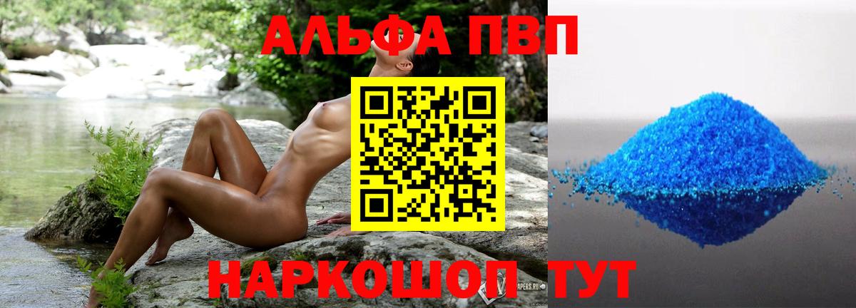 Альфа ПВП кристаллы  Вход с VPN  Лесозаводск  A-PVP Соль 