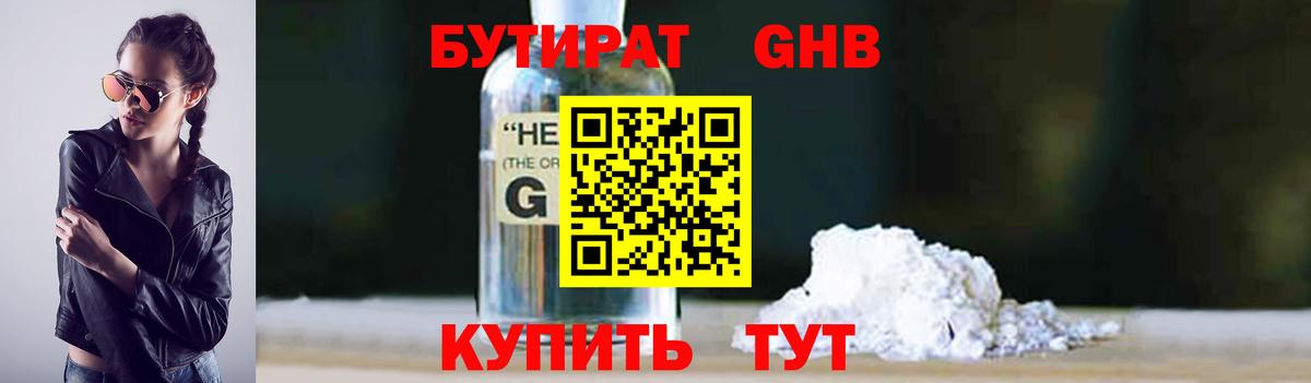 Лесозаводск  БУТИРАТ BDO  Вход с VPN 