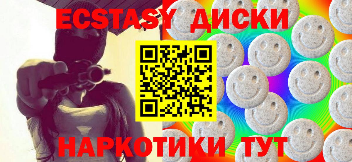 Экстази диски  Вход с VPN  Лесозаводск 