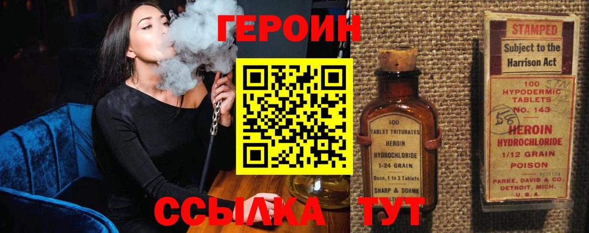 ГЕРОИН хмурый  Вход с VPN  Лесозаводск 