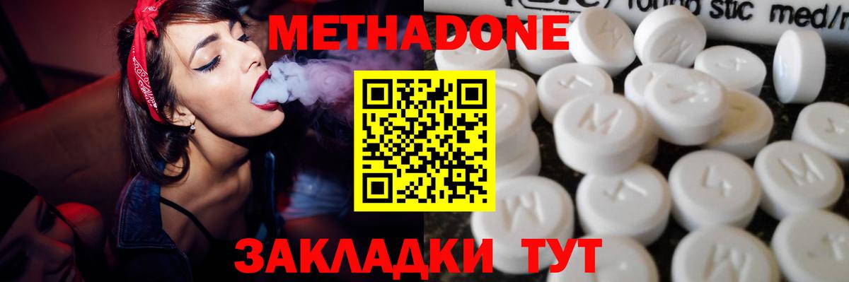 МЕТАДОН methadone  Метадон белоснежный  Лесозаводск  Вход с VPN 